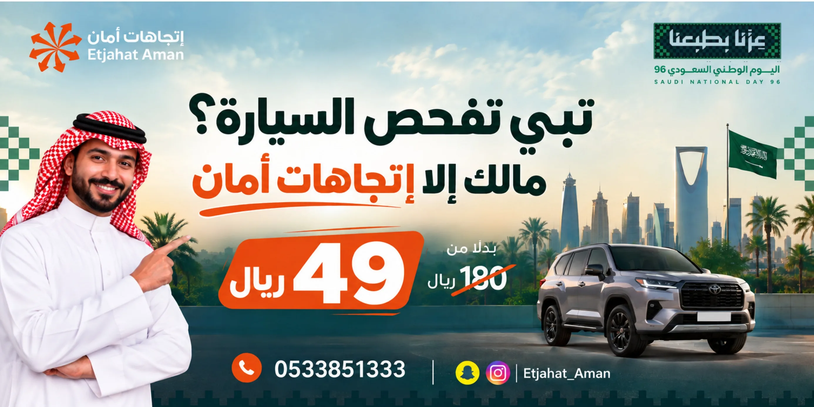 عروض اليوم الوطني