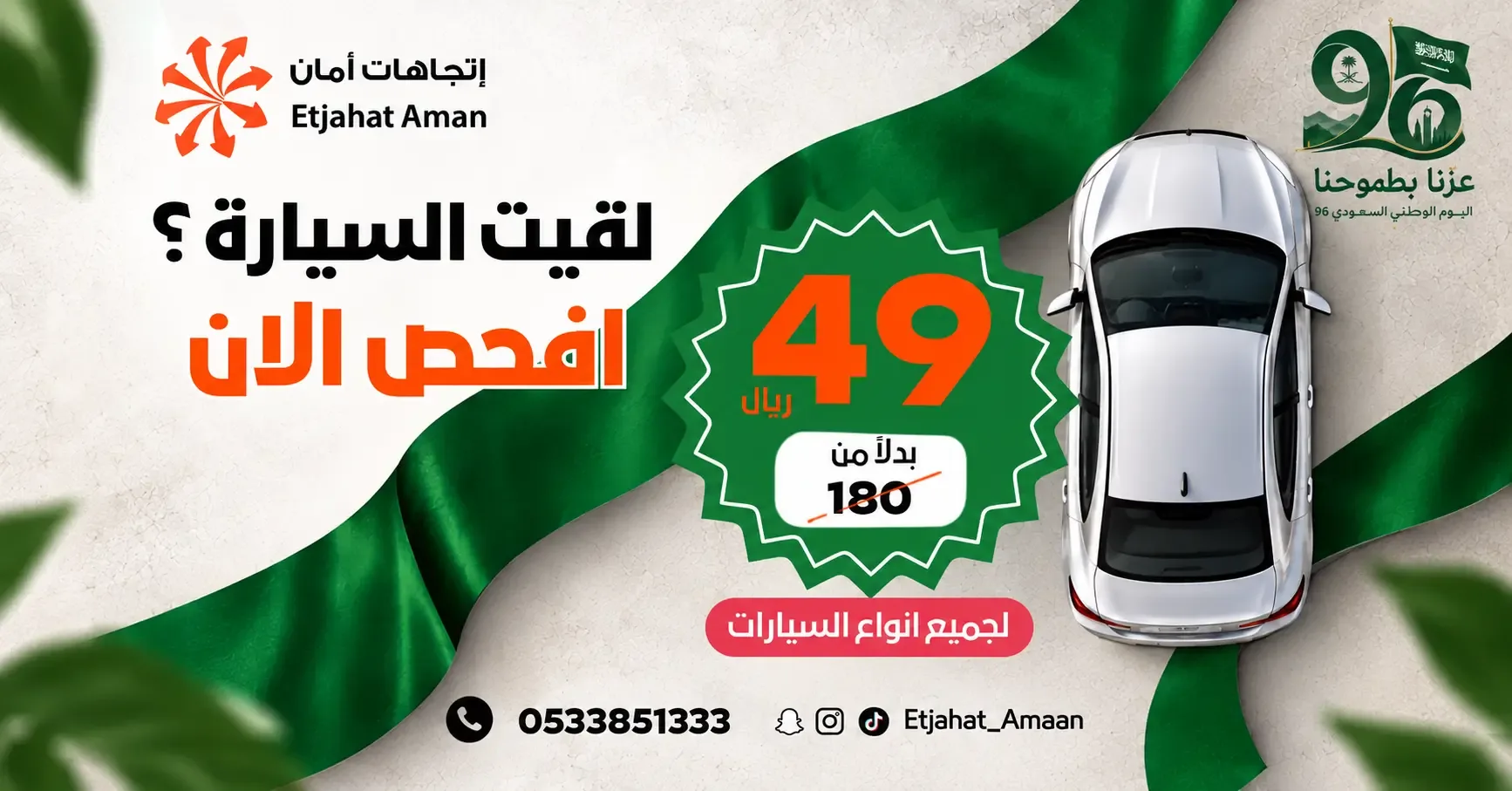 عروض اليوم الوطني